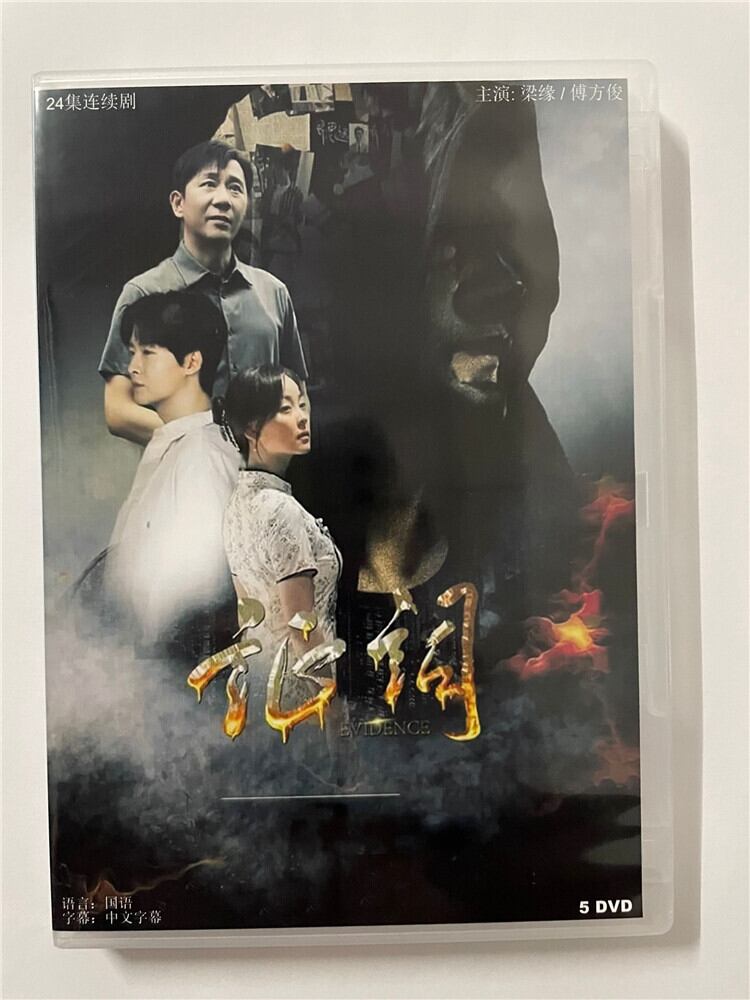 中国ドラマ『証?』 2023 DVD-BOX 全話 中国盤