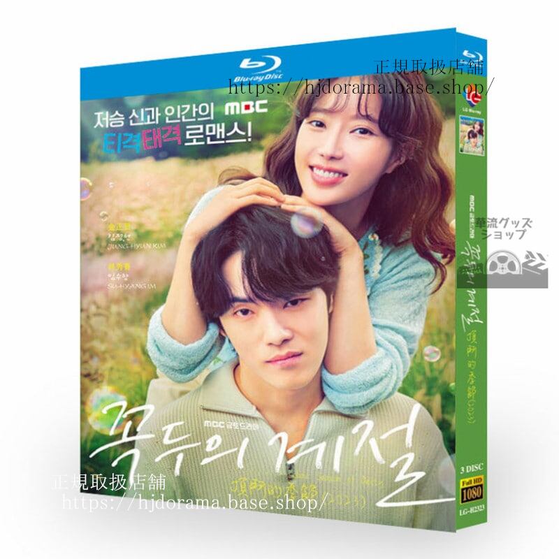 韓国ドラマ　【コクドゥの季節】Kokdu Season of Deity / ??? ??　　ブルーレイ　3-DISC　高画質 全話 海外盤正規品