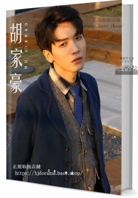 写真集華流俳優　胡家豪 写真集1冊 A4ポスター4枚 LOMOカード10枚