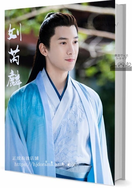 人気俳優　麟　リウルイリン 写真集1冊 A4ポスター4枚 しおり4枚 LOMOカード10枚