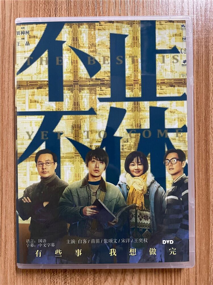 映画「不止不休（原題）」『The Best Is Yet To Come（英題）』 2013 DVD-BOX 全話 中国盤