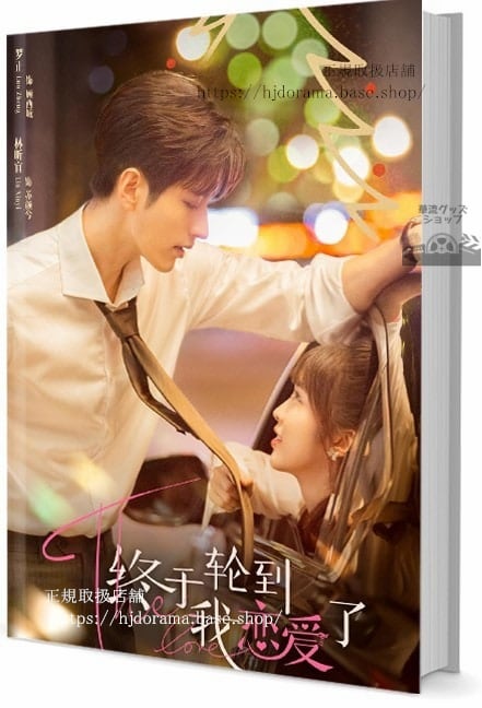 終於輪到我恋愛 Time To Fall In Love. 林昕宜リンシンイー. 正ルオジョン.写真集1冊 A4ポスター4枚 LOMOカード10枚