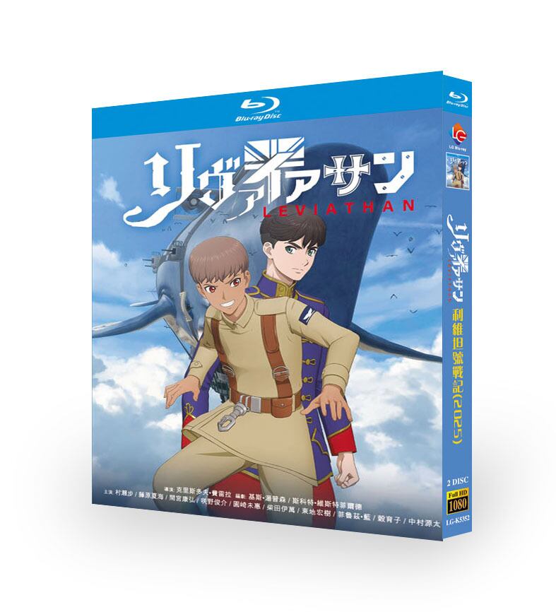 アニメ『リヴァイアサン 』ブルーレイ2-DISC[Blu-ray-BOX]