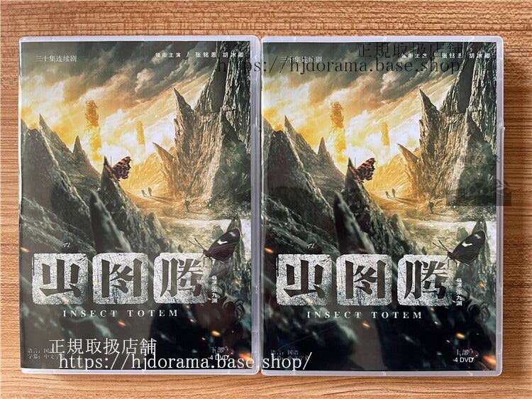 中国ドラマ　虫??Insect Totem2023 DVD-BOX 全話 中国盤