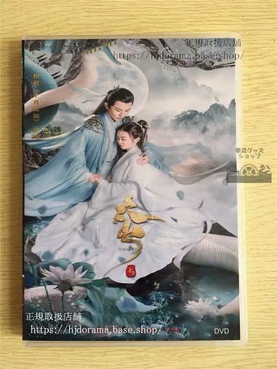 中国ドラマ『紅楼私房菜』DVD-BOX Private Dishes in Red Mansions 全話 中国盤 未使用