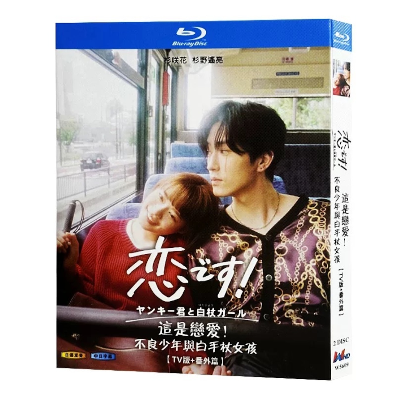 テレビドラマ「ヤンキー君と白杖ガール」 DVD ブルーレイ Blu-ray 高画質 海外正規品日本ドラマ