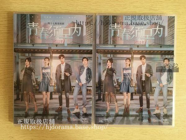 中国ドラマ　『青春須早為』DVD-BOX 胡一天 フーイーティン 鐘楚曦 チョンチュクシー Youth Should Be Early 全話