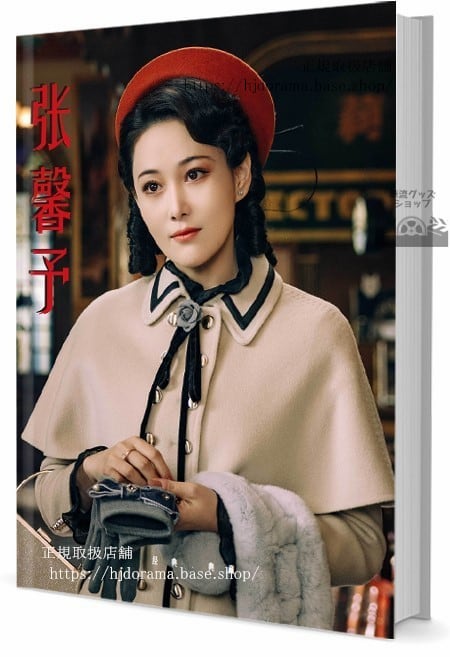 華流俳優馨予 チャンシンユー　写真集1冊 A4ポスター4枚 しおり4枚 LOMOカード10枚