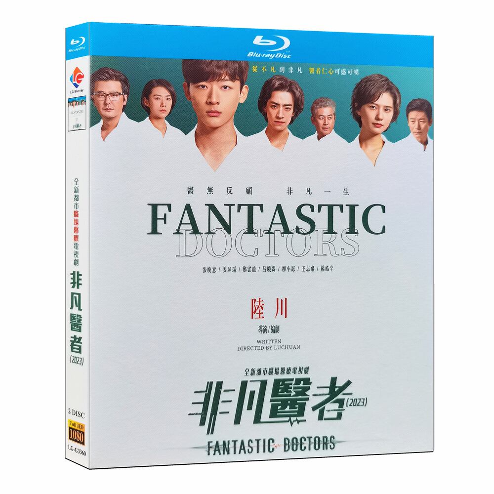 中国ドラマ　非凡医者　ブルーレイ2-DISC[Blu-ray-BOX]高画質正規品