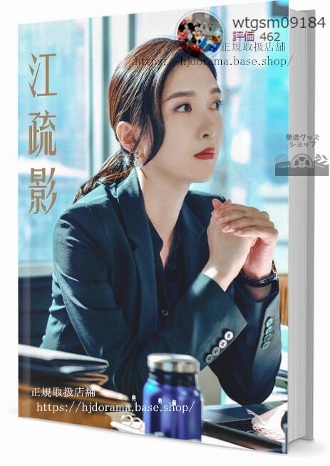 写真集華流俳優　江 疏影（ジャンシューイン　写真集1冊 A4ポスター4枚 LOMOカード10枚