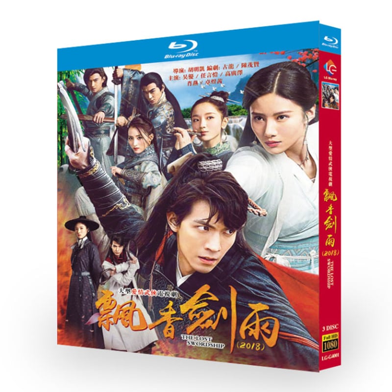 中国ドラマ「飄香剣雨」ブルーレイ3-DISC[Blu-ray-BOX]高画質海外盤正規品