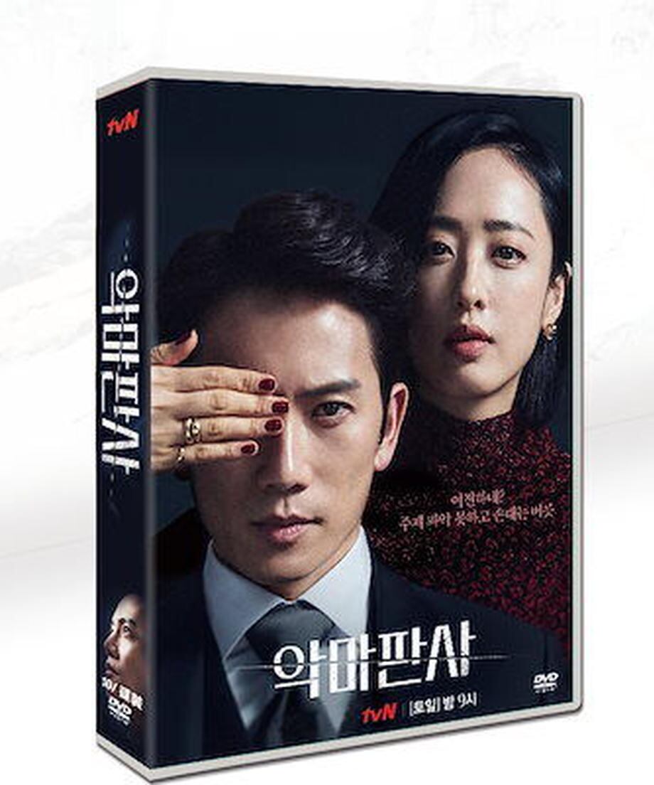 韓国ドラマ「悪魔判事」日本語字幕 DVD 全話収録 犯罪 サスペンス ストーリー The Devil Judge