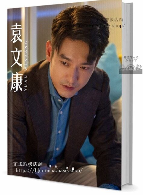 写真集華流俳優 ユェンウェンカン(袁文康) 写真集1冊 A4ポスター4枚 LOMOカード10枚