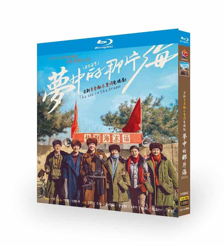 中国ドラマ　夢中的那片海 - FOCUS PICTURES肖戦 （シャオ・ジャン） 、 李沁 （リー・チン）ブルーレイ 3-DISC[Blu-ray]高画質正規品