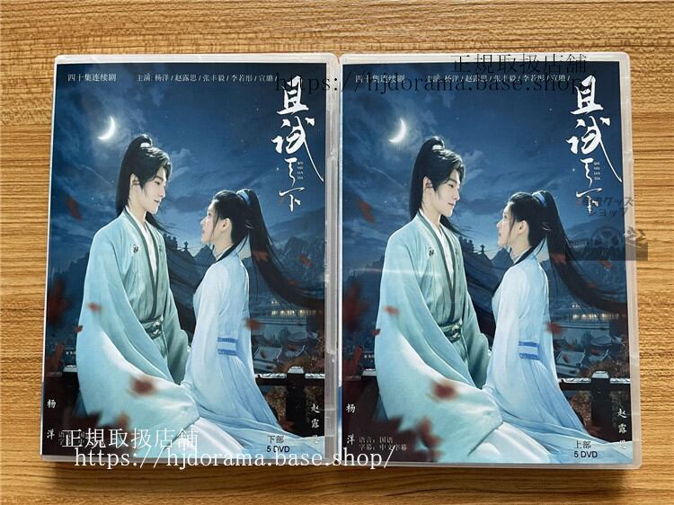 時代劇ドラマ「且試天下」10D DVD-BOX 海外盤