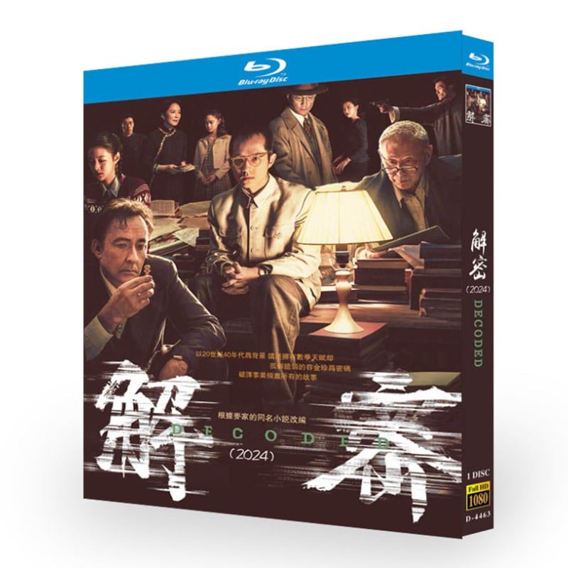 映画『解密』ブルーレイ1-DISC[Blu-ray-BOX]高画質海外盤正規品