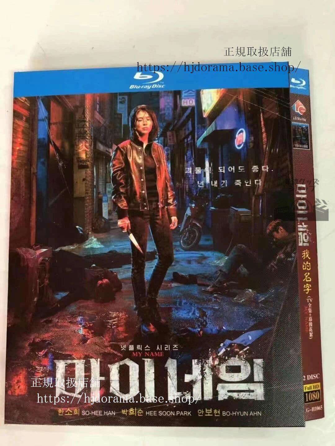 韓国ドラマ日本語字幕付き『マイネーム: 偽りと復讐』?? ? ?? / M　y Name 高画質 全話 海外盤正規品