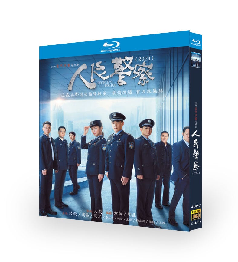 中国ドラマ  『人民警察』ブルーレイ4-DISC[Blu-ray-BOX]高画質海外盤正規品