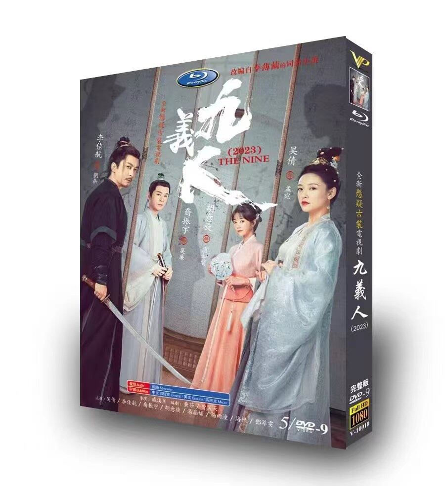 中国ドラマ《九?人Faithful》 DVD高画質正規品5D9