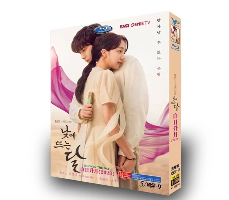 韓国ドラマ　昼に昇る月　DVD高画質正規品5D9