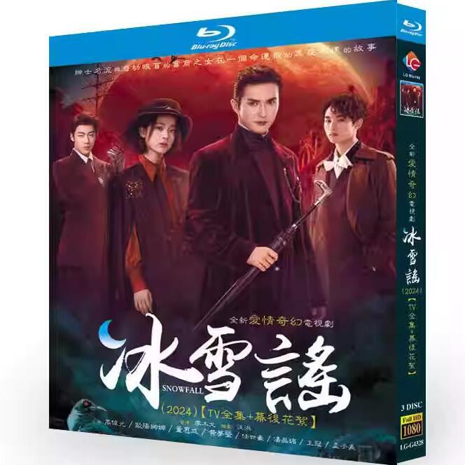 中国ドラマ『冰雪謠』ブルーレイ3-DISC[Blu-ray-BOX]高画質海外盤正規品