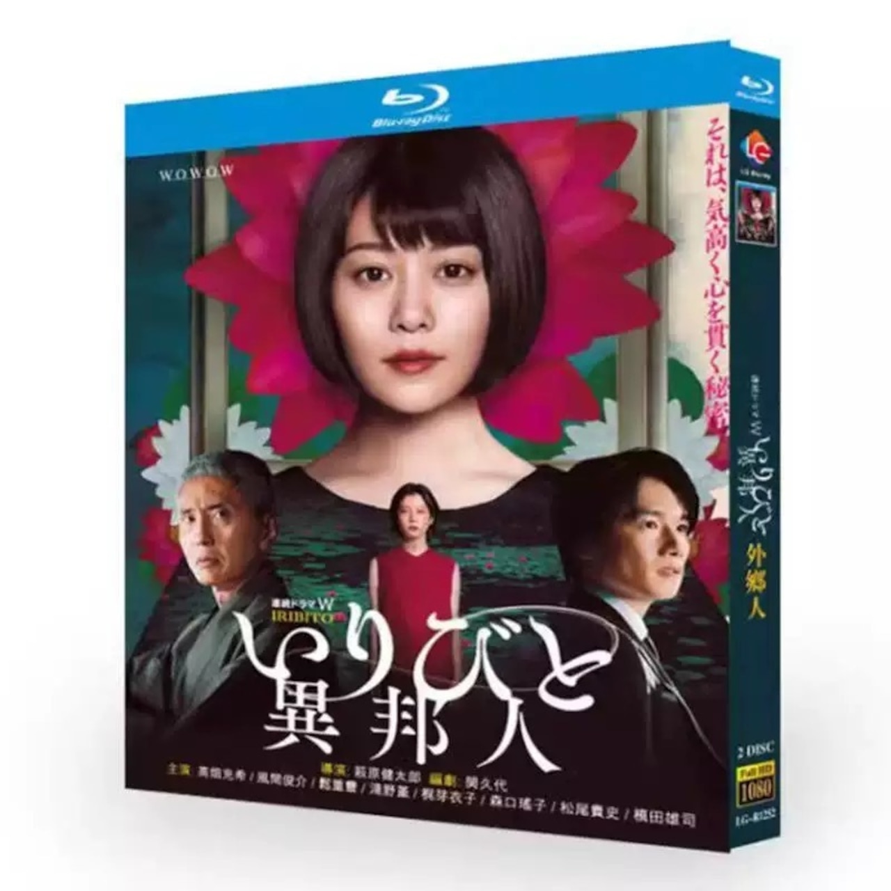 テレビドラマ「いりびと-異邦人-」ブルーレイ高畑充希、風間俊介 高画質日本ドラマ