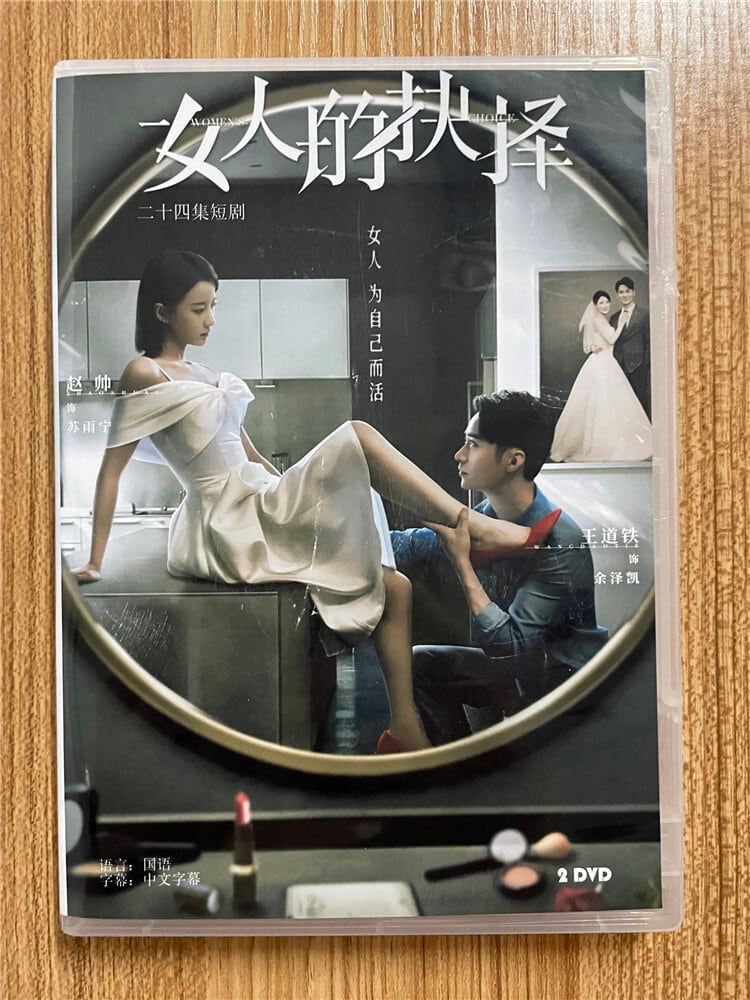中国ドラマ【女人的抉?】2023DVD-BOX 全話 中国盤