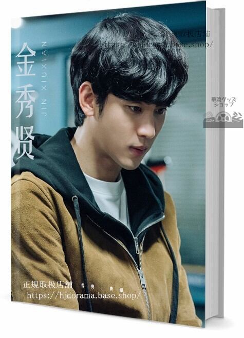 写真集キム スヒョン金秀賢　写真集1冊 A4ポスター4枚 LOMOカード10枚