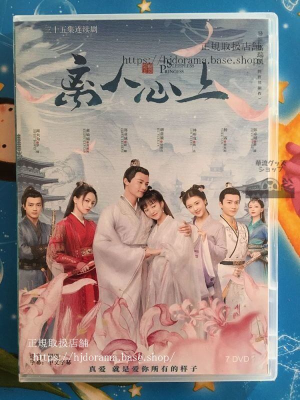 『太陽と月の秘密離人心上』DVD-BOX 鄭業成 ジェンイェチョン ／胡意旋 フーイーシュエン 未使用