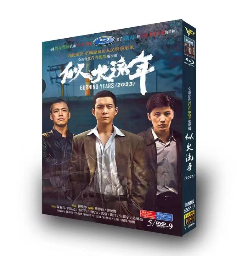 中国ドラマ『似火流年』DVD高画質正規品5D9