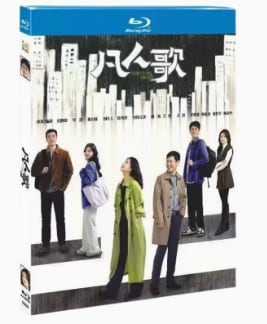 中国ドラマ日本語字幕『凡人歌』ブルーレイ4-DISC[Blu-ray-BOX]高画質海外盤正規品