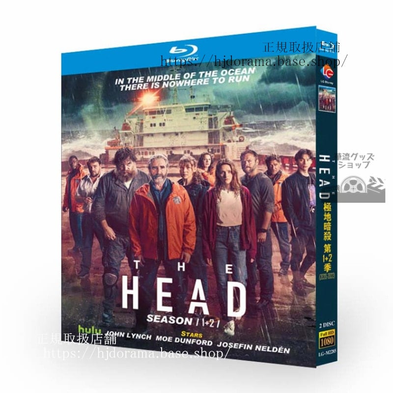 海外ドラマ「The Head」シーズン1+2　ブルーレイ　 高画質 全話 海外盤正規品