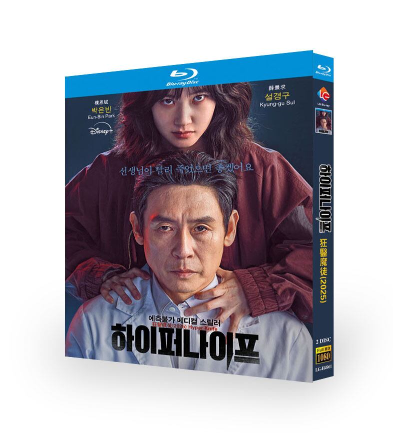 韓国ドラマ日本語字幕『ハイパーナイフ 闇の天才外科医』ブルーレイ2-DISC[Blu-ray-BOX]