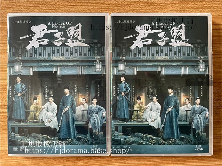 中国ドラマ　A League of Nobleman（君子盟） 2023 DVD-BOX 全話 中国盤