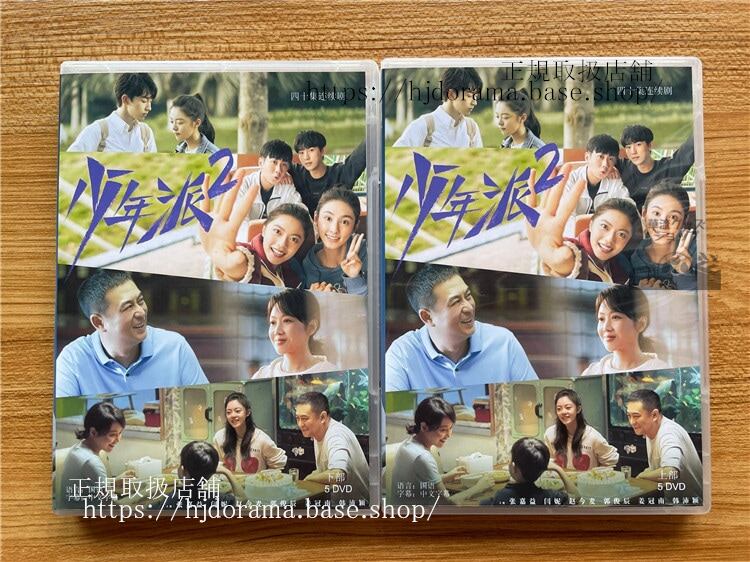 中国ドラマ 『少年派』2(Growing Pain)　DVD-BOX 全話 中国盤