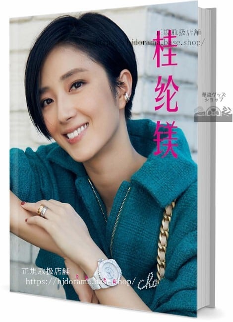 華流俳優　桂綸（グイルンメイ）　写真集1冊 A4ポスター4枚 しおり4枚 LOMOカード10枚