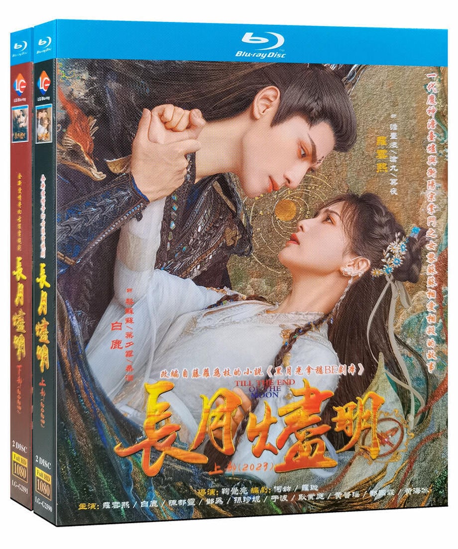 中国ドラマ「長月燼明」（?月?明）羅雲熙（レオ・ロー）と白鹿（バイルー）Till The End of The Moon ブルーレイ4-DISC 　ブルーレイ高画質 全話 海外盤正規品