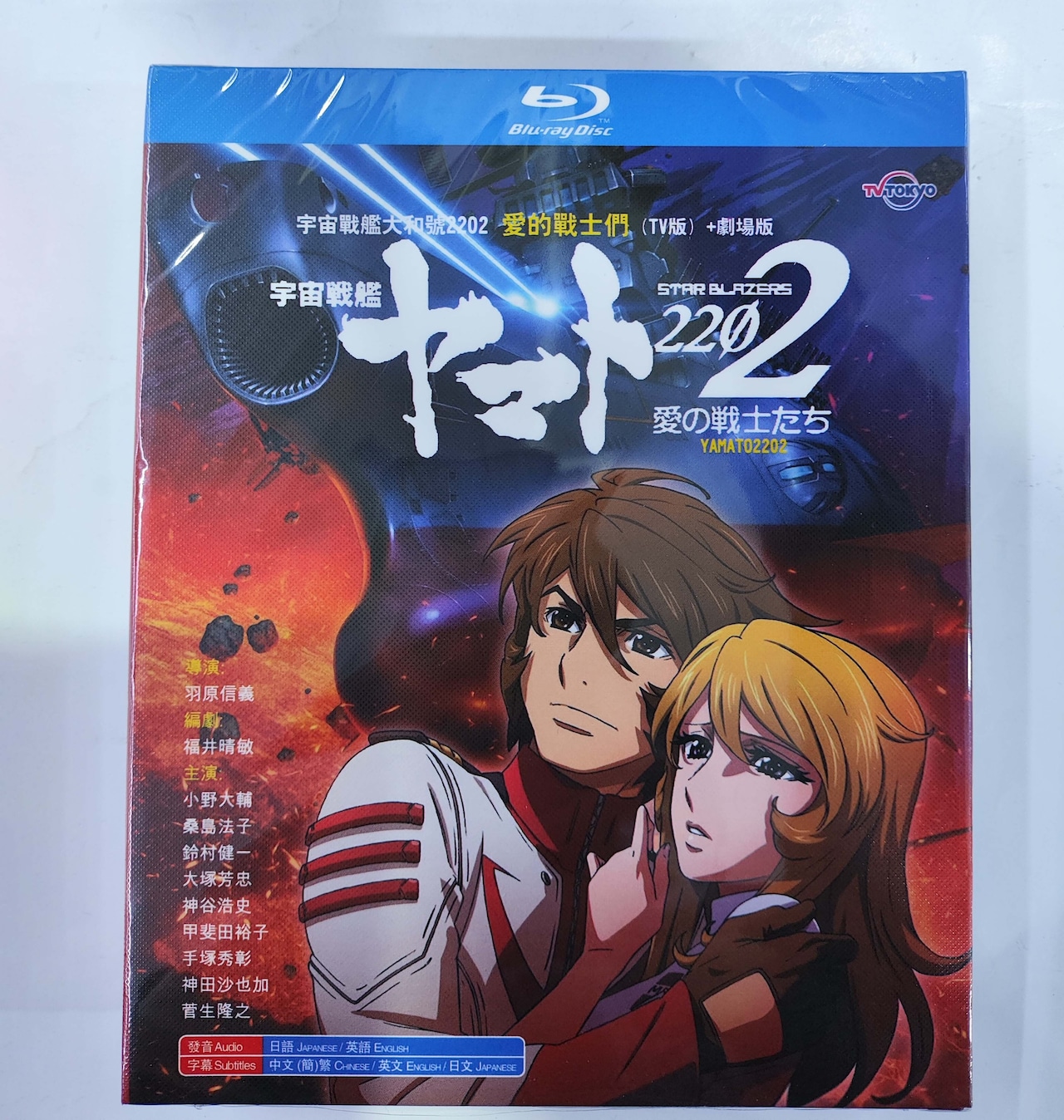 アニメ「宇宙戦艦ヤマト2202 愛の戦士たち」ブルーレイBlu-ray BOX 海外正規品アニメ