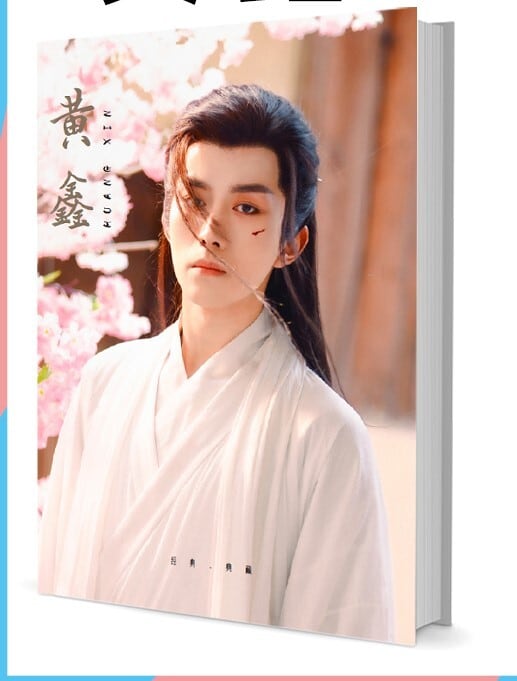 中国俳優『黄?』写真集1冊 A4ポスター4枚 しおり4枚 LOMOカード10枚