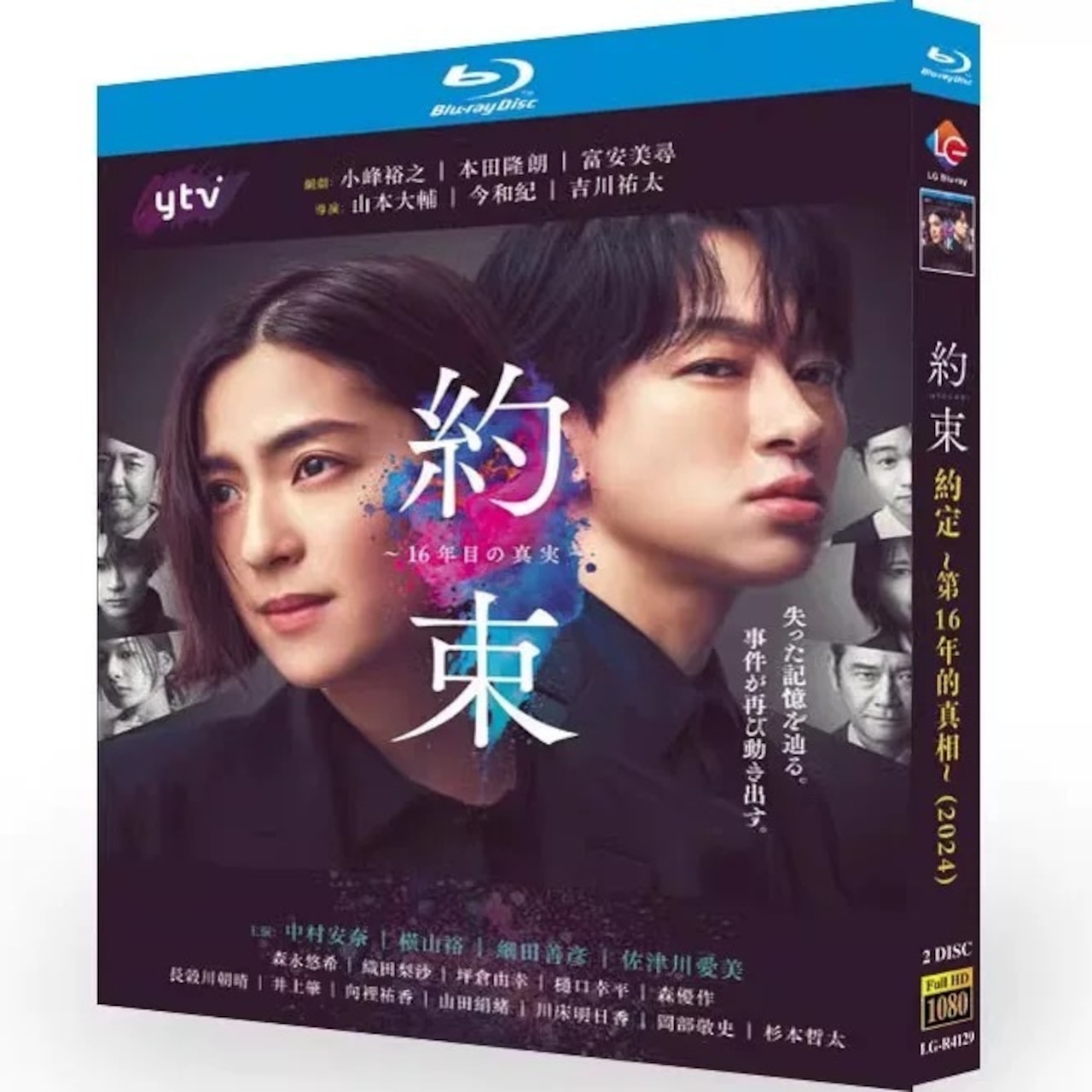 「約束〜16年目の真実〜」 DVD Blu-ray BOX 海外正規品日本ドラマ