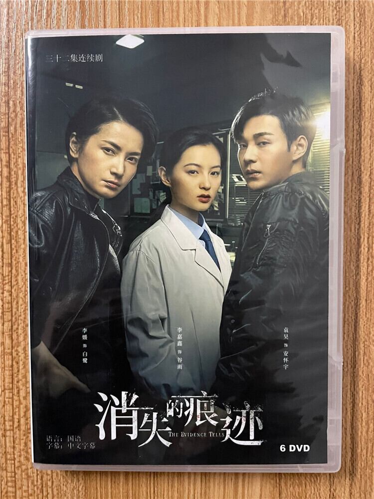 中国ドラマ 消矢的痕迹2023 DVD-BOX 全話 中国盤