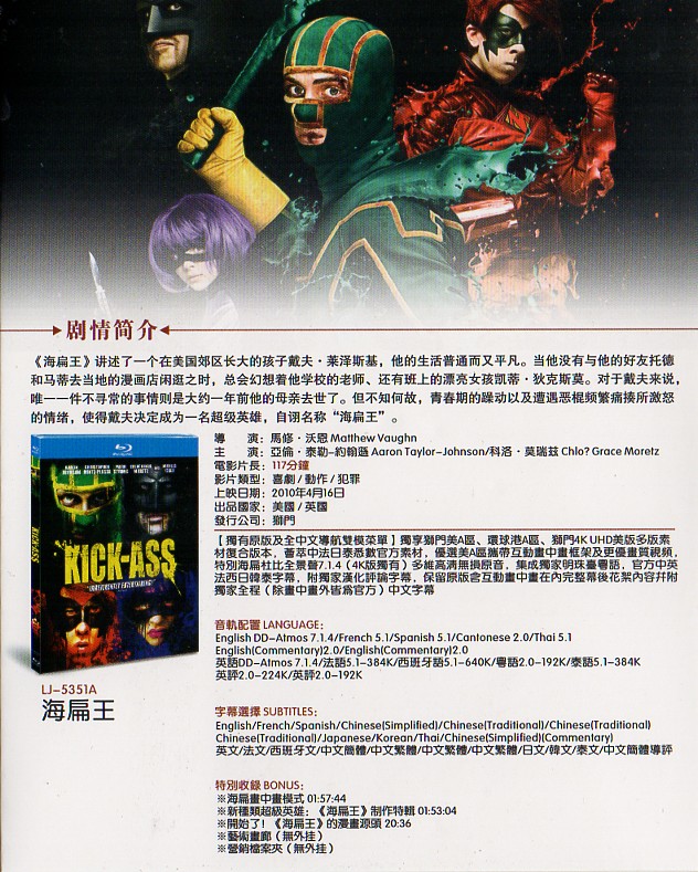 映画『キック・アス』日本語字幕付きブルーレイ[Blu-ray-BOX]1-DISC