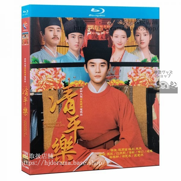 『清平楽Serenade of Peaceful JoyBlu-ray（日本語字幕なし） 中国語発音字幕 海外盤正規品