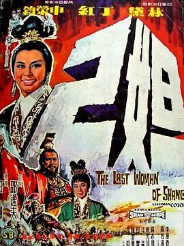 映画『妲己 (1964年の映画) 』ブルーレイ1-DISC[Blu-ray-BOX]高画質海外盤正規品