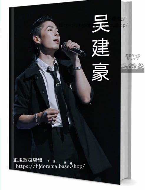 歌手呉 建豪（ヴァネスウー写真集1冊 A4ポスター4枚 しおり4枚 LOMOカード10枚