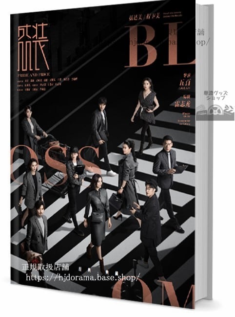 『盛装』宋佳 ソンジア 陳赫 マイケルチェン Pride and Price　写真集1冊 A4ポスター4枚 しおり4枚 LOMOカード10枚