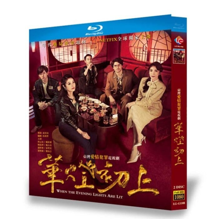 中国ドラマ日本語字幕『華燈初上 －夜を生きる女たち－2021』シリーズ1　ブルーレイ 2-DISC[Blu-ray]高画質正規品