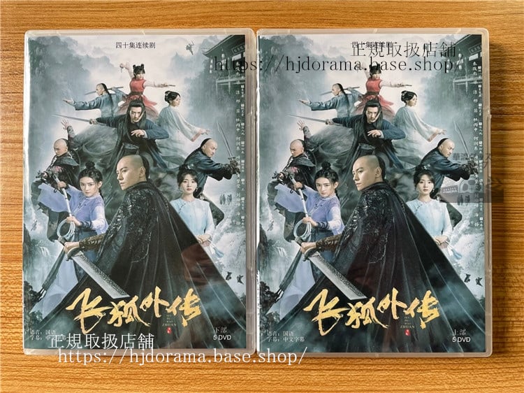 中国ドラマ 『飛狐外伝／Side Story of Fox Volant』　2022 DVD-BOX 全話 海外盤