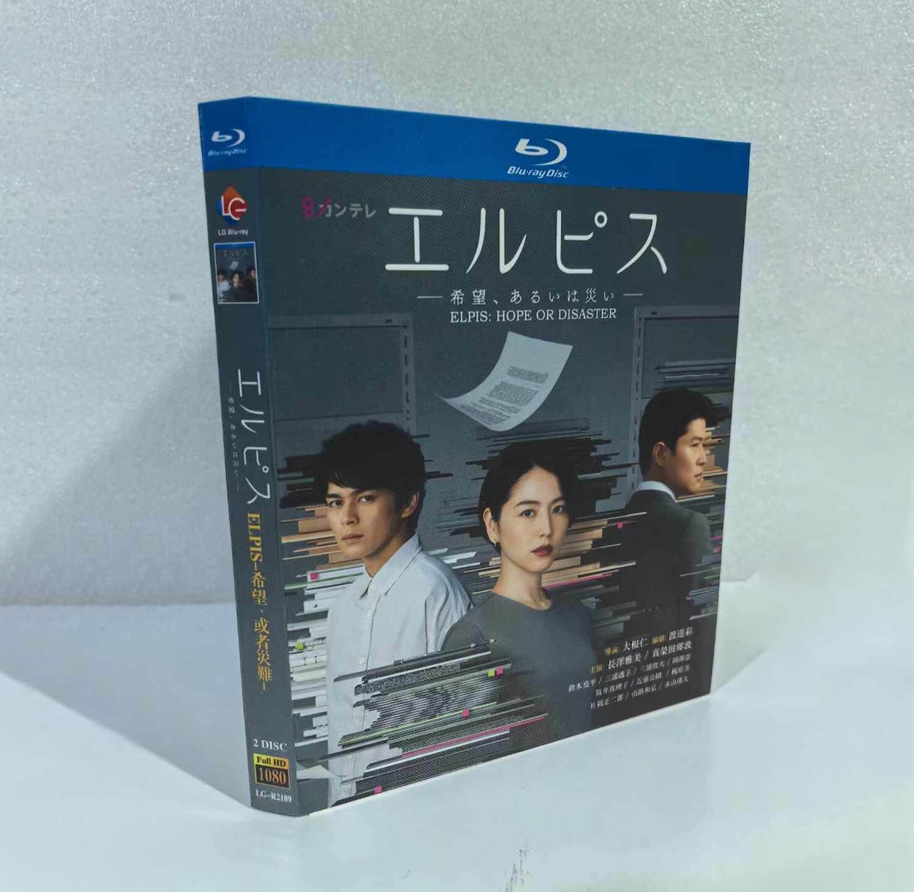 テレビドラマ「エルピス―希望、あるいは災い―」DVD ブルーレイ Blu-ray 長澤まさみ、眞栄田郷敦 高画質日本ドラマ
