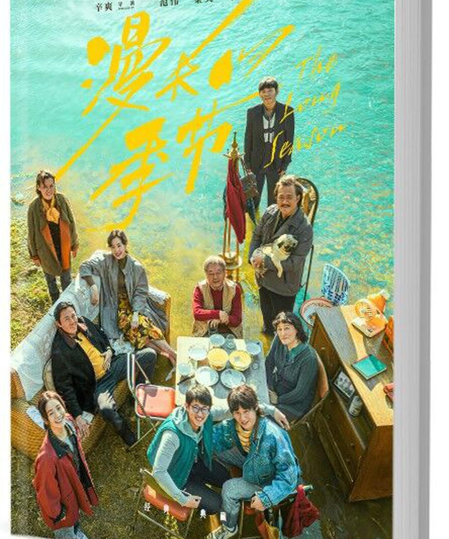 中国ドラマ　漫長的季節　写真集1冊 A4ポスター4枚 しおり4枚 LOMOカード10枚